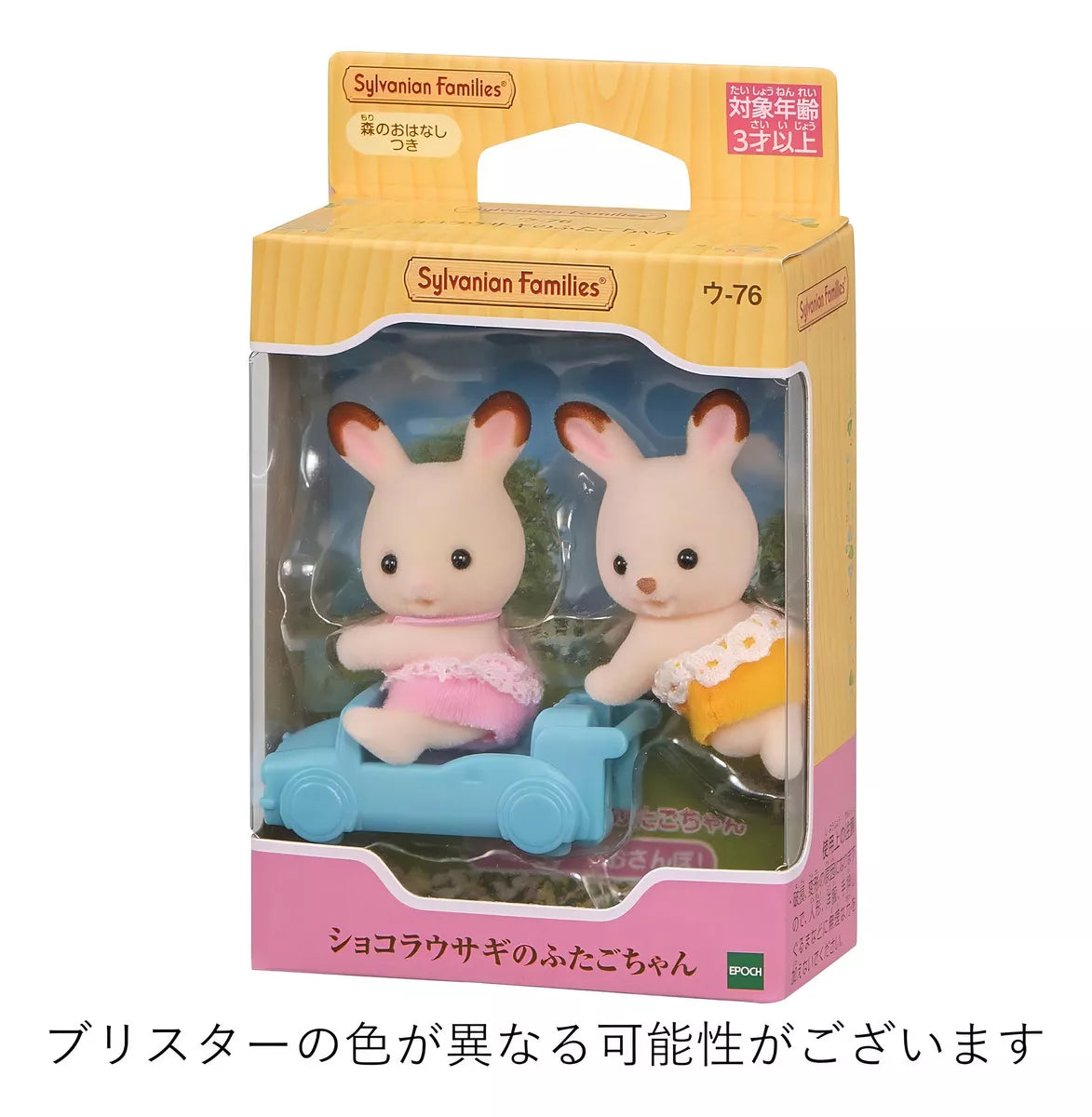 Sylvanian Families Conejos Gemelos Chocolate Calico Critters